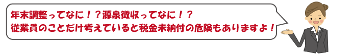 年末調整と源泉徴収